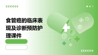 食管癌的临床表现及诊断预防护理课件