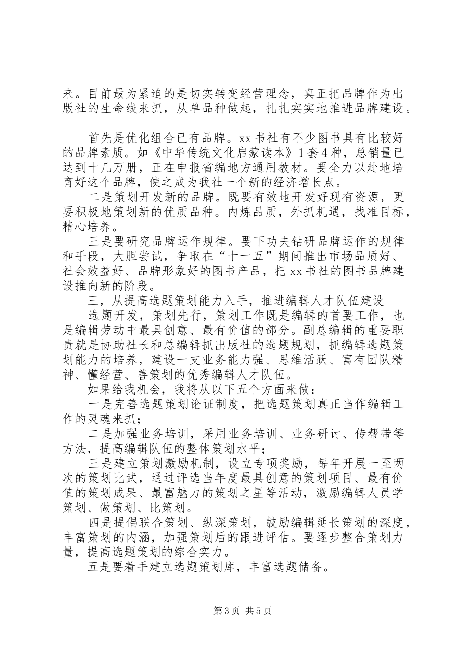 书社总编辑竞聘演讲稿_第3页