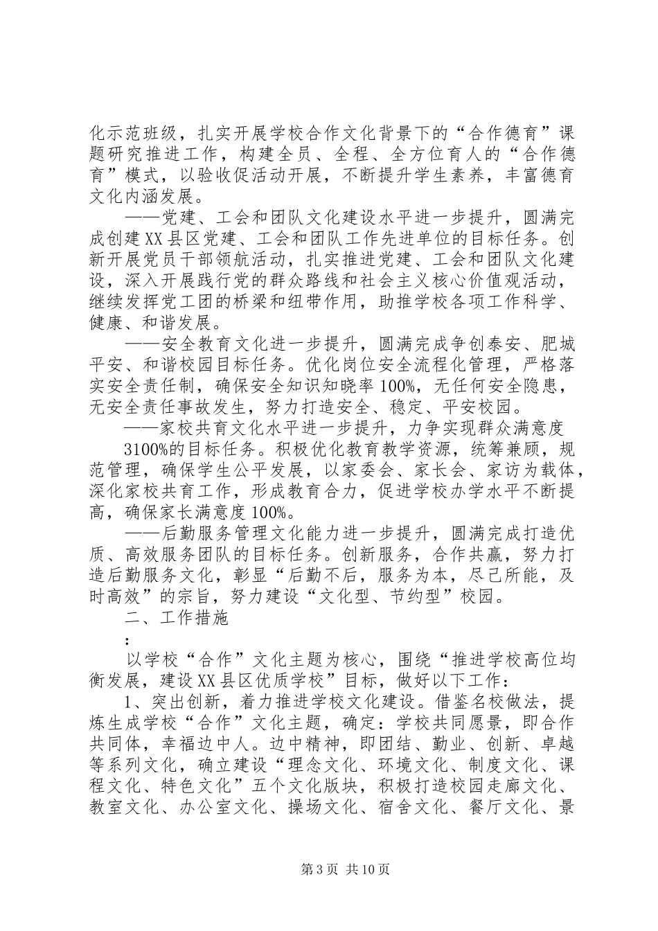 学校行动计划(2、3)_第3页