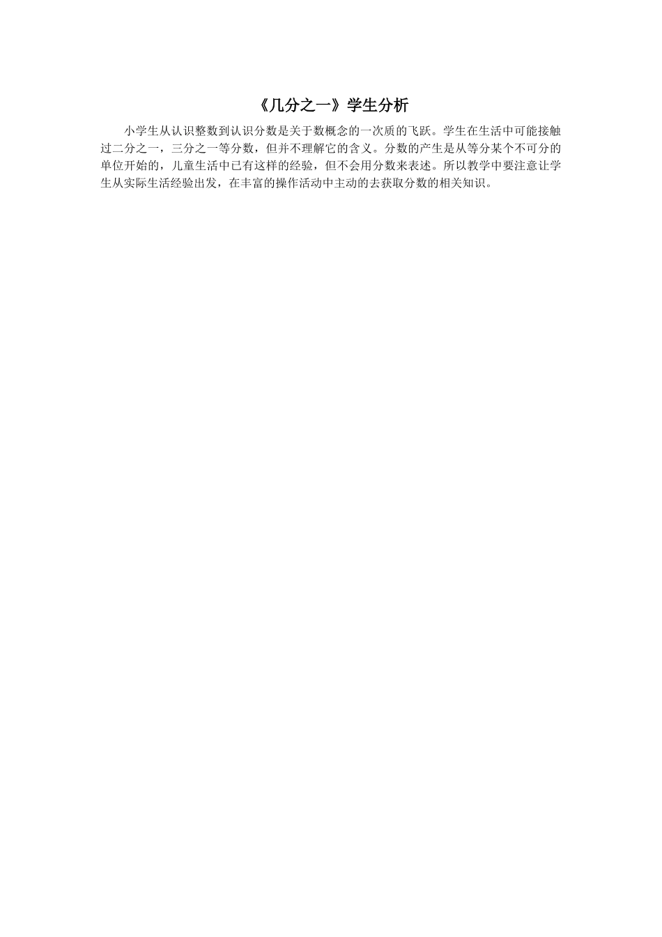 小学数学人教2011课标版三年级学生分析_第1页
