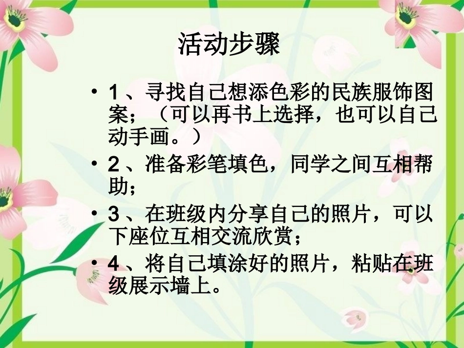 为民族服饰添彩添色_第3页