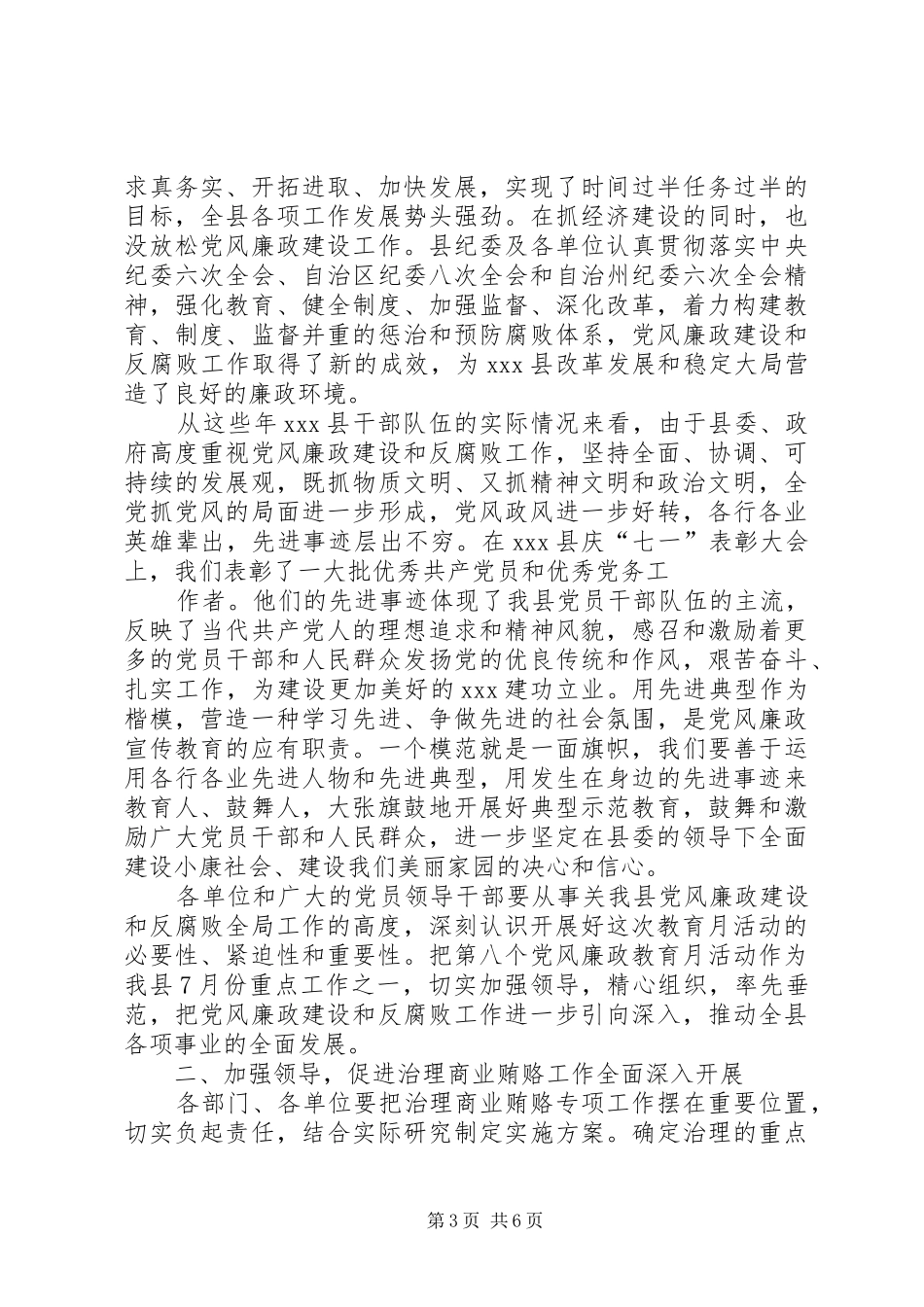 党风廉政教育月动员大会上的讲话_第3页