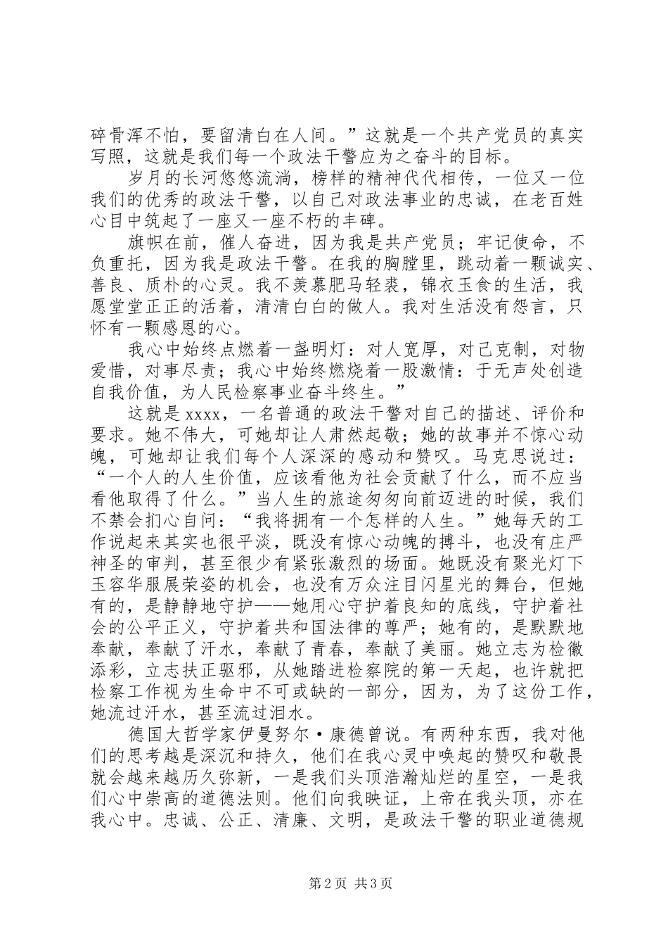 政法干警演讲稿_第2页