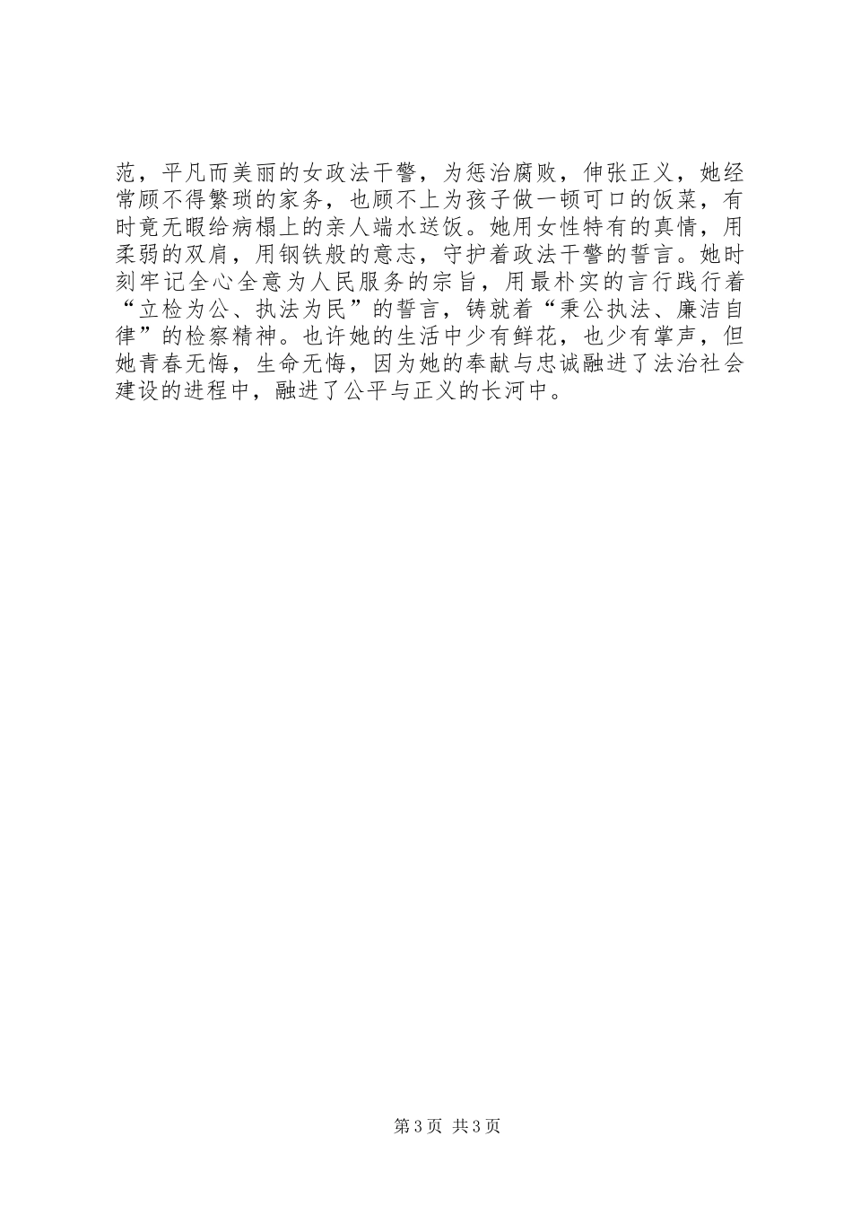 政法干警演讲稿_第3页