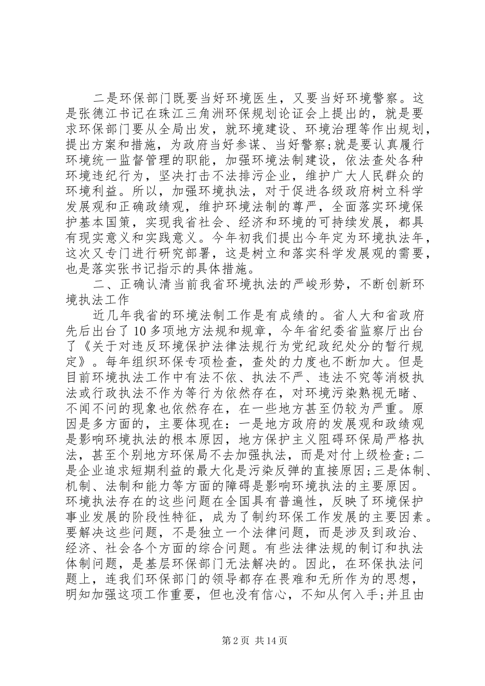 最新环保局局长讲话材料_第2页
