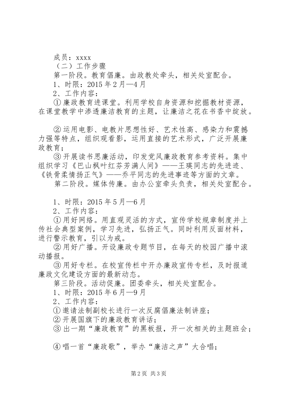 中学廉洁文化进校园第二期活动计划 _第2页