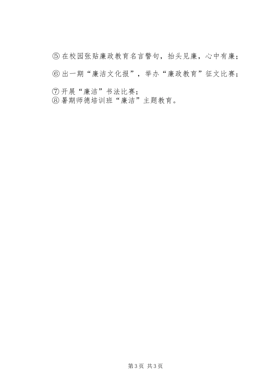 中学廉洁文化进校园第二期活动计划 _第3页
