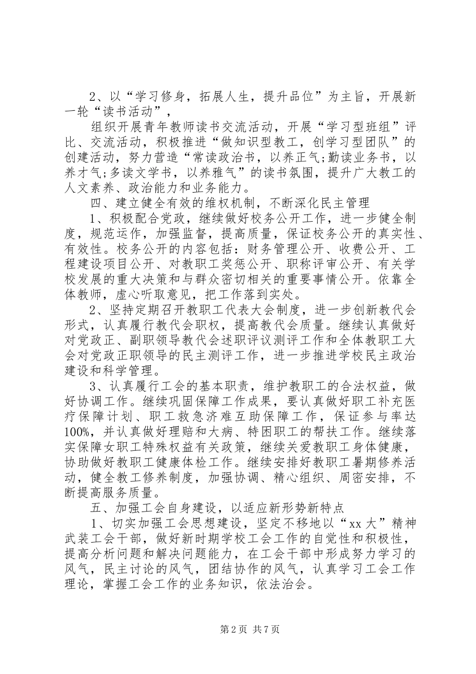 小学20XX年工会工作计划_第2页