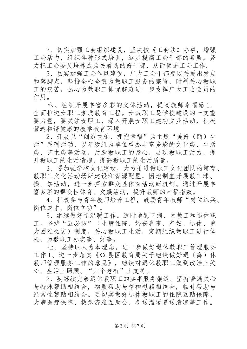 小学20XX年工会工作计划_第3页