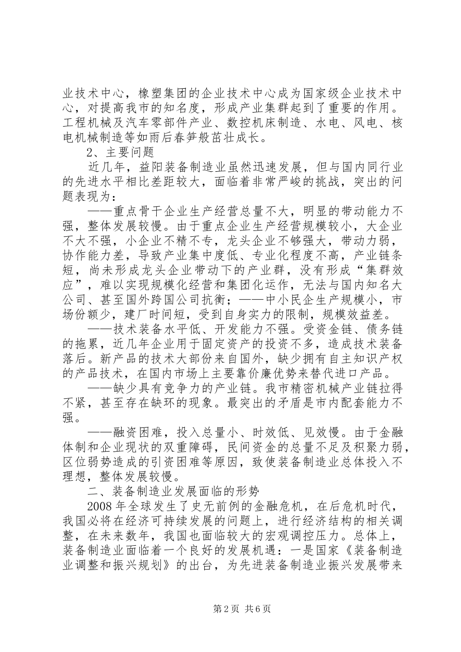 XX市装备制造业十二五发展规划要点 _第2页
