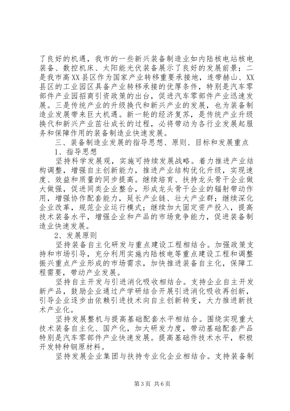 XX市装备制造业十二五发展规划要点 _第3页