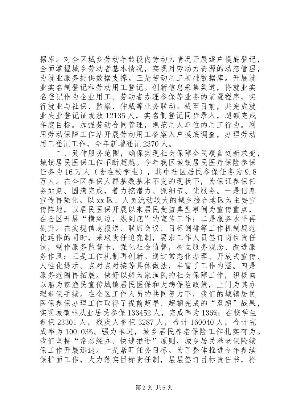 人社局年度工作总结和工作计划 _第2页