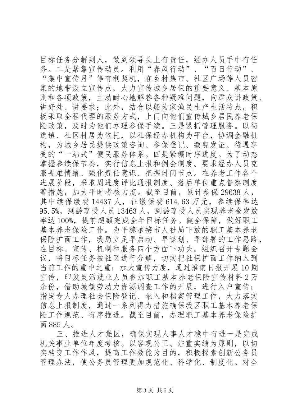 人社局年度工作总结和工作计划 _第3页