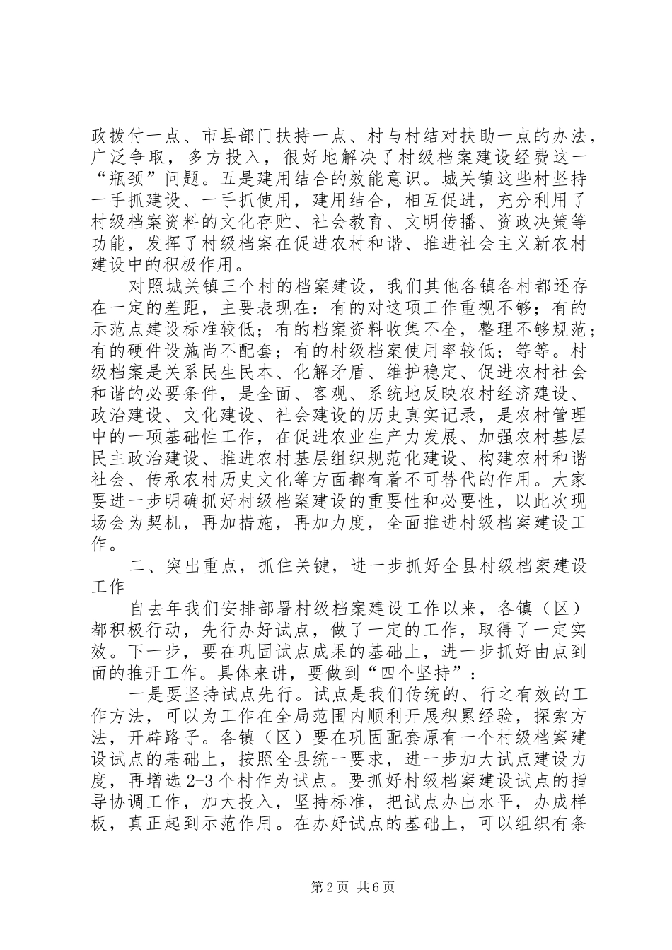 村级档案建设现场会讲话_第2页