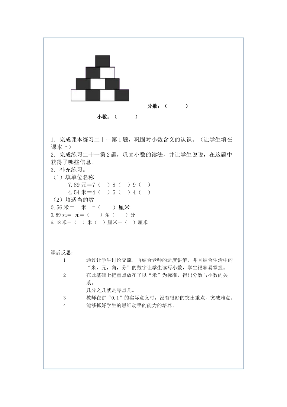 人教2011版小学数学三年级小数的认识(教案)_第3页