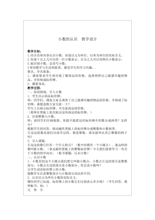 人教2011版小学数学三年级小数的认识(教案)