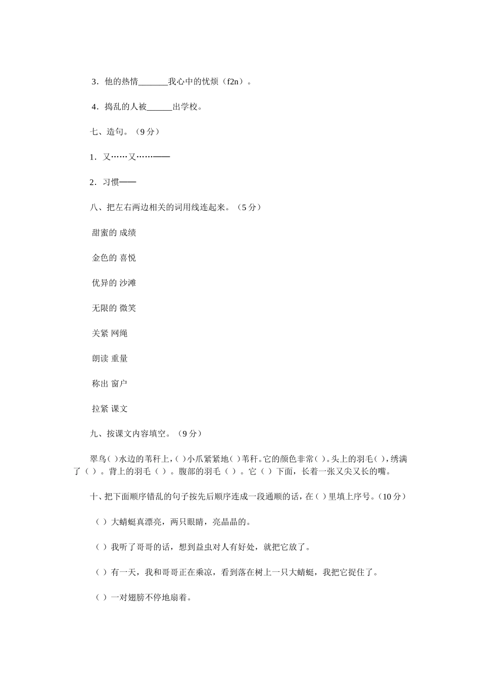 小学语文第五册期中试卷(四)_第2页