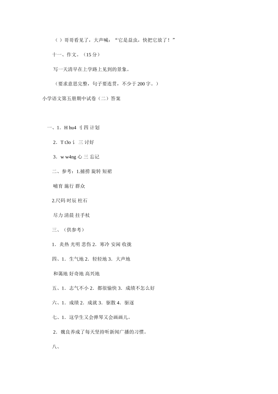 小学语文第五册期中试卷(四)_第3页