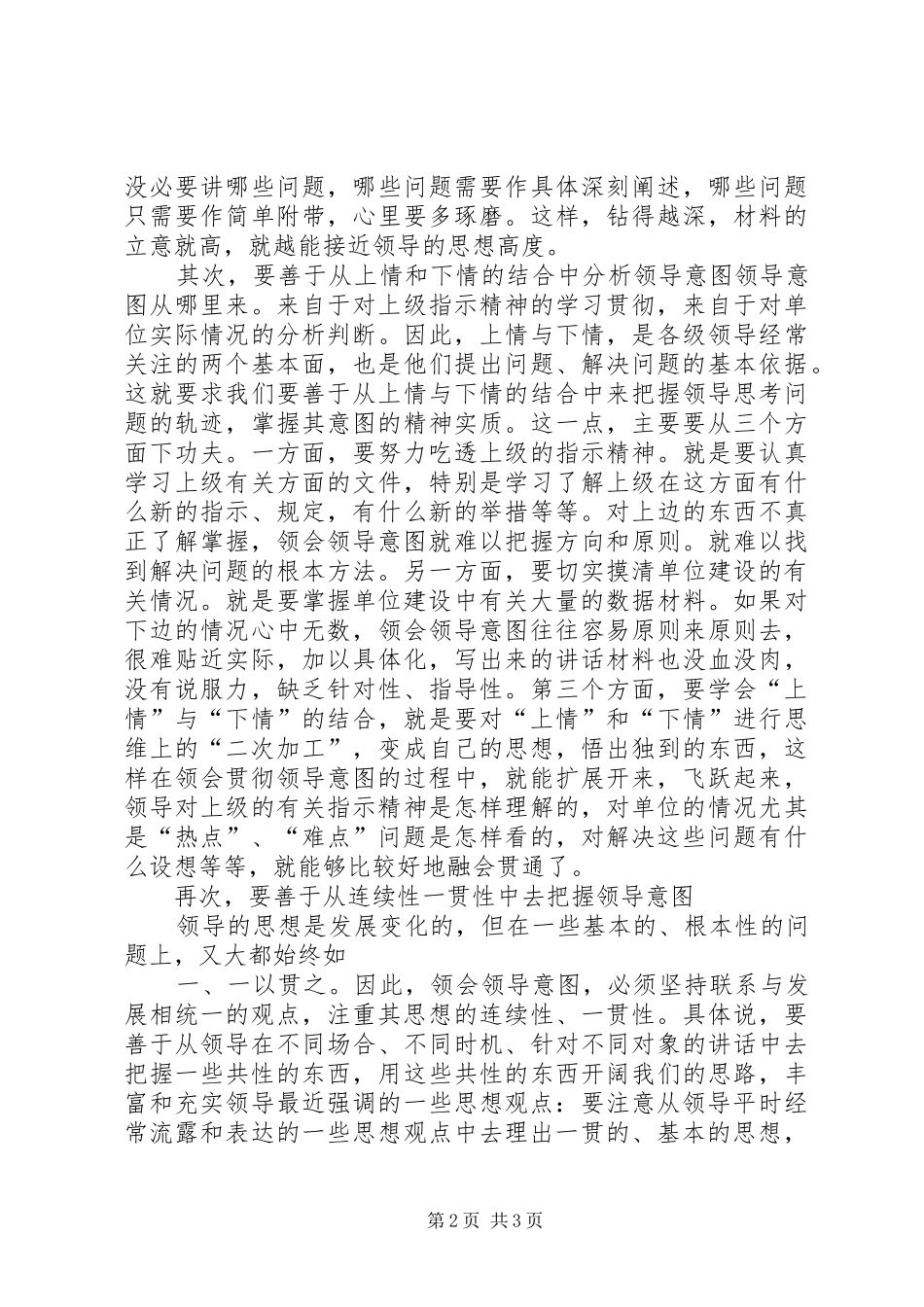 写发言材料如何领会领导意图_第2页