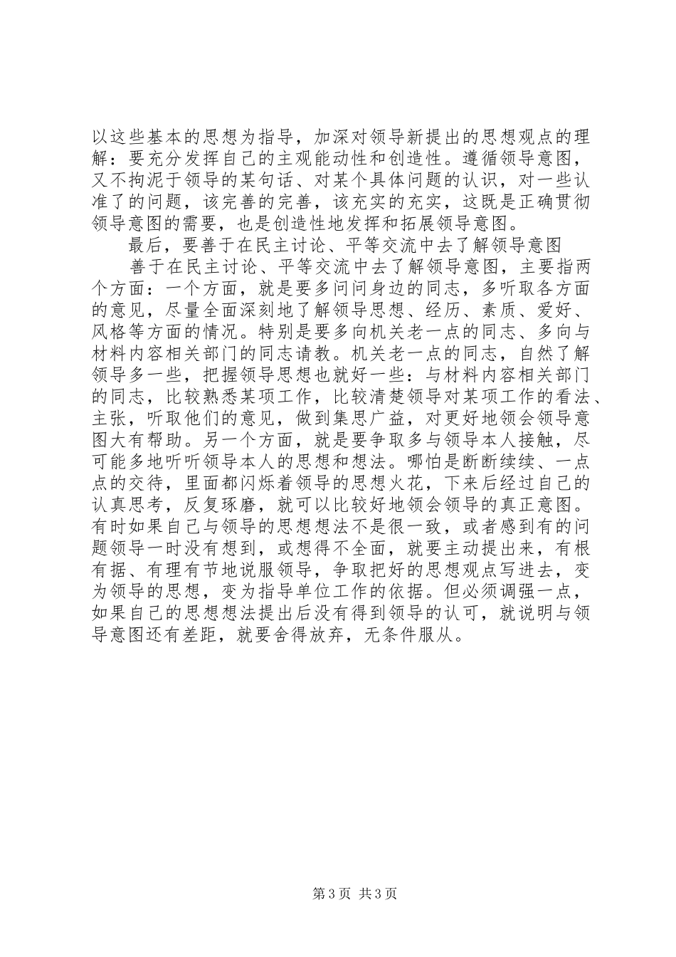 写发言材料如何领会领导意图_第3页