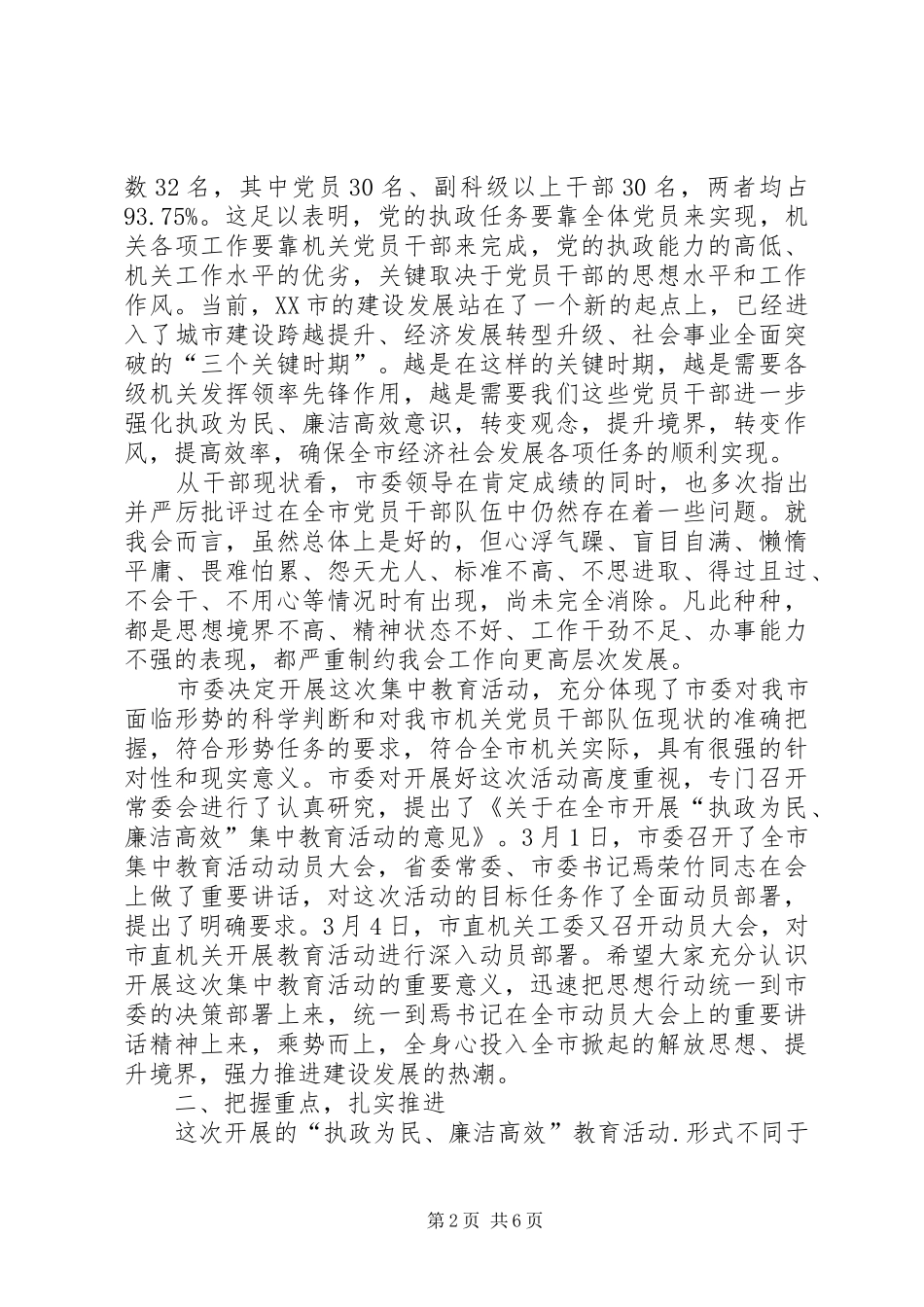 在执政为民、廉洁高效教育工作会上的发言_第2页