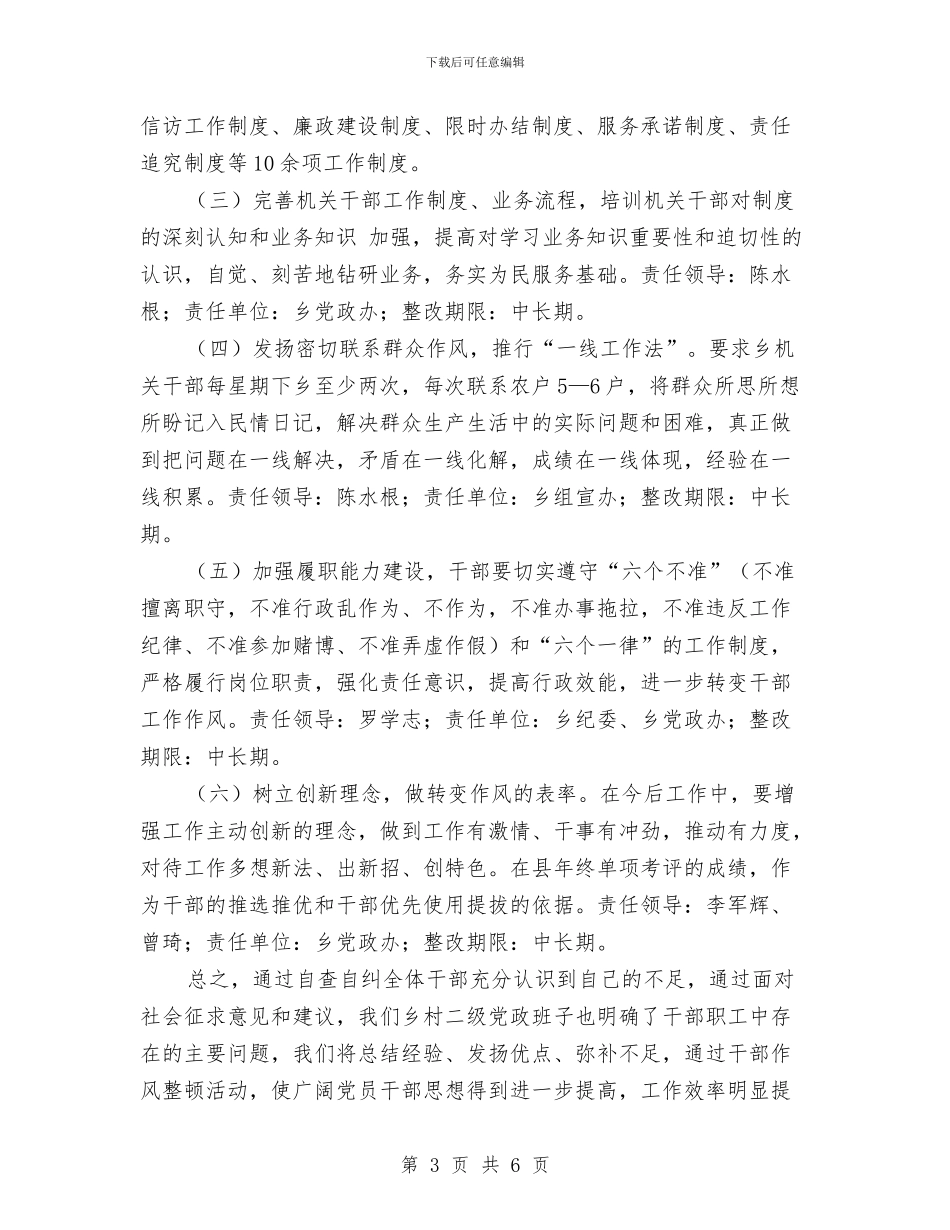 全乡作风整治自查报告与全乡党建及干部工作汇报汇编_第3页