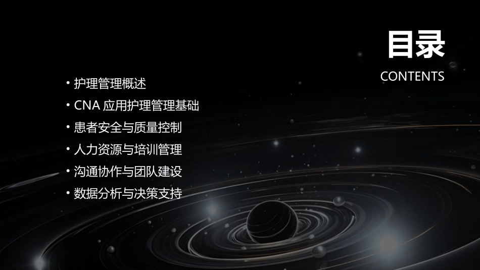 CNA应用护理管理_第2页