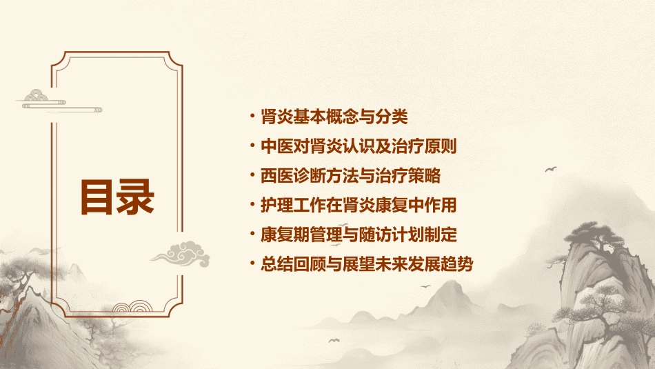 肾炎的中西医诊疗护理课件_第2页