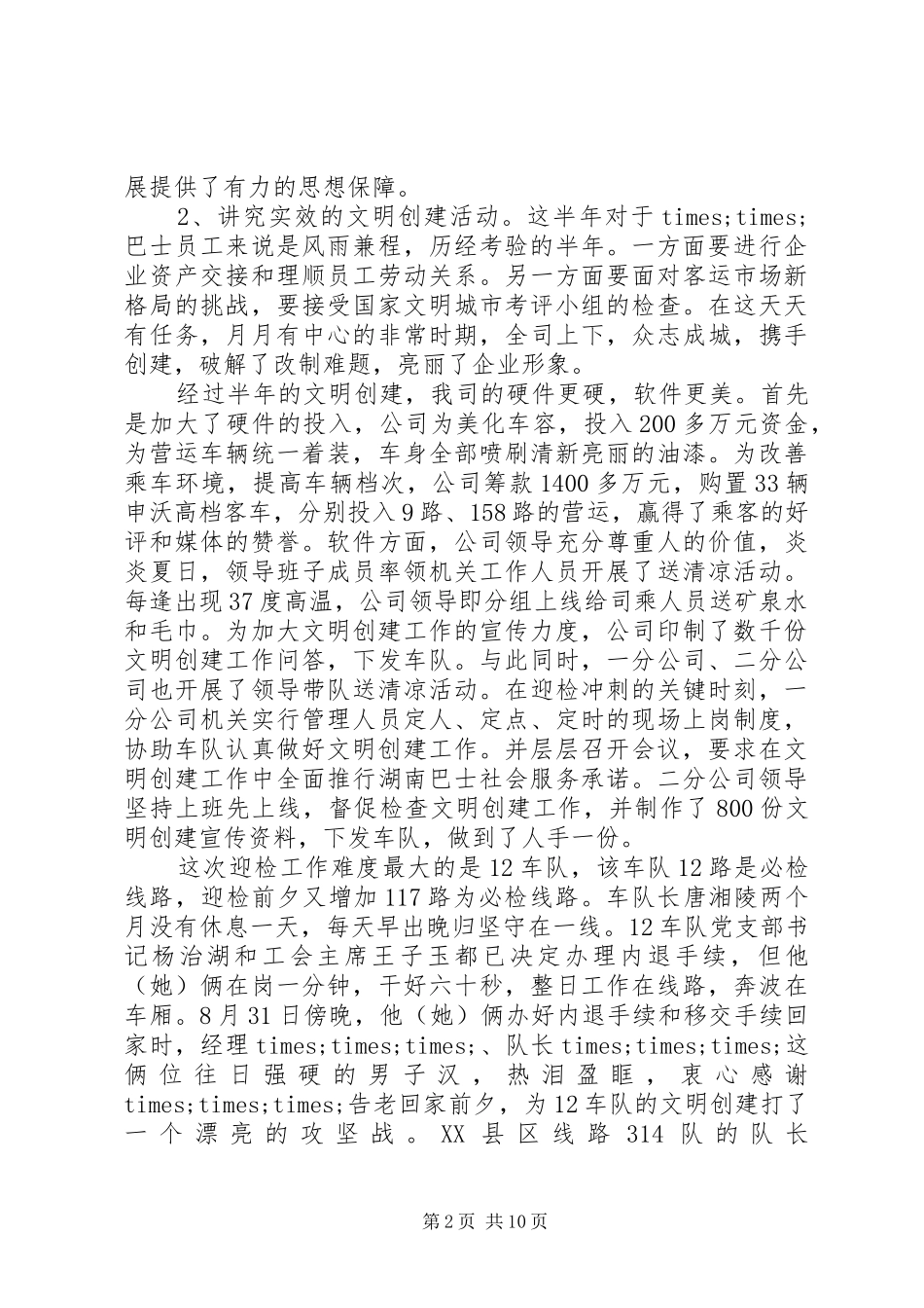 公交公司工作会议讲话_第2页