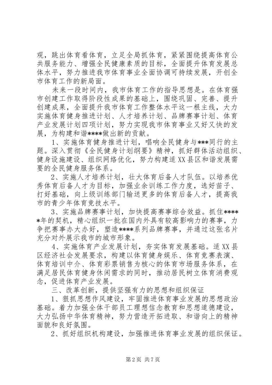 镇党委书记履职讲话_第2页