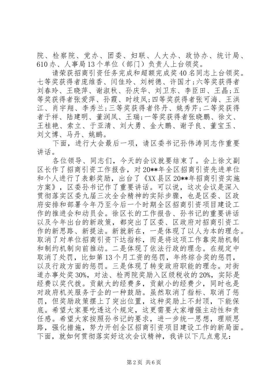 招商引资工作会议主持词_第2页