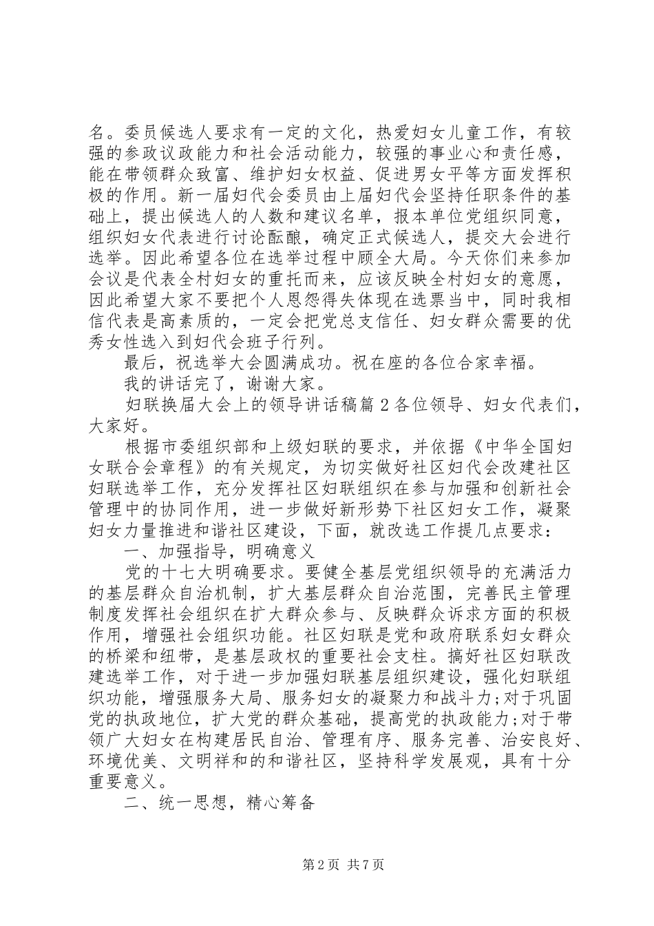 妇联换届大会上的领导讲话稿_第2页