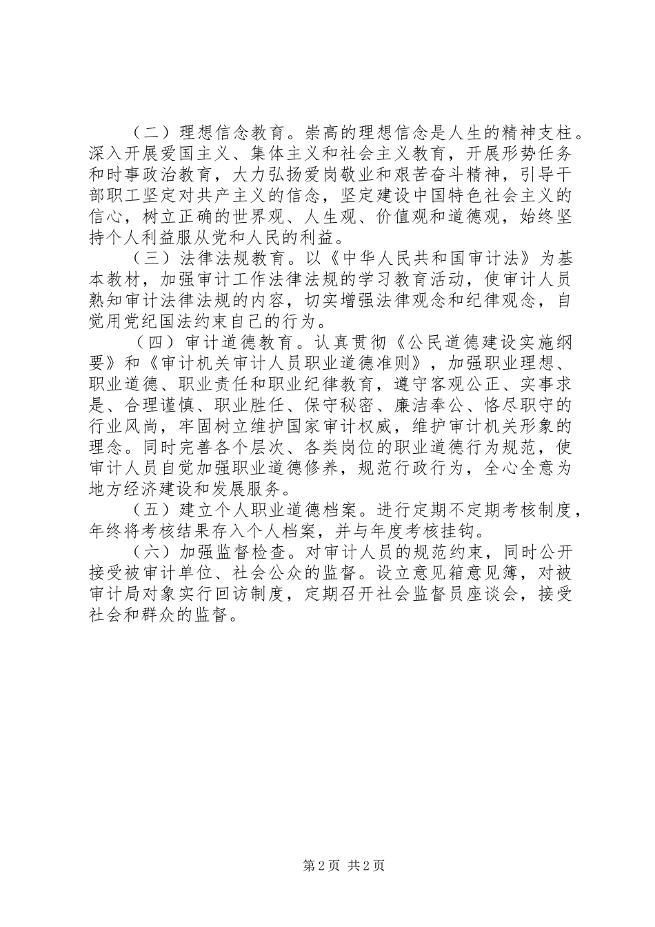 最新20XX年审计局工作计划范文_第2页