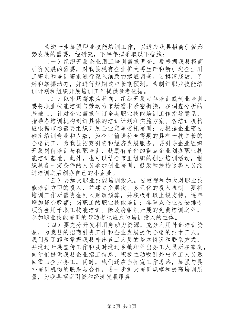 县劳动力职业技能培训工作总结及工作安排 _第2页