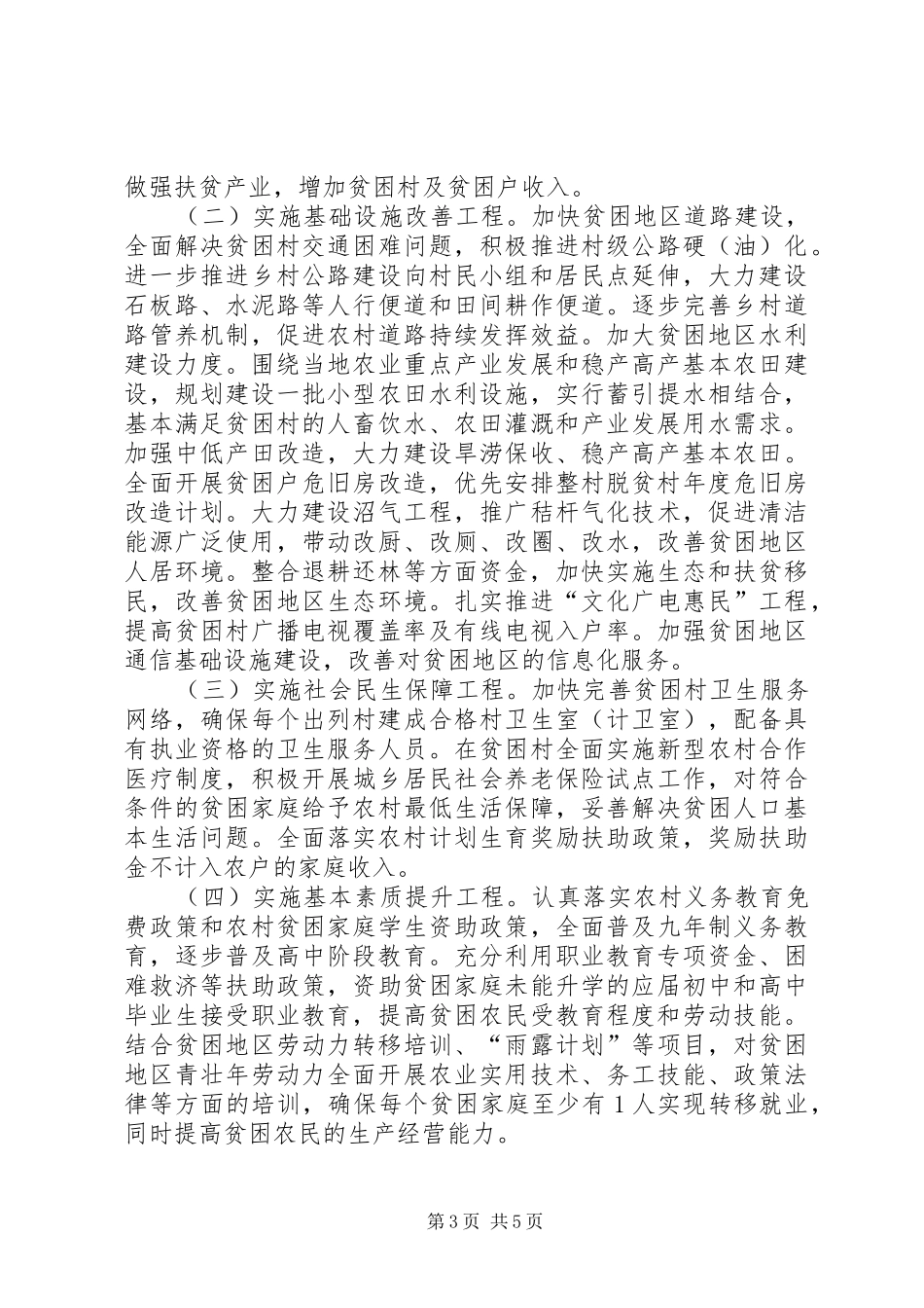 贫困村出列工作计划 _第3页