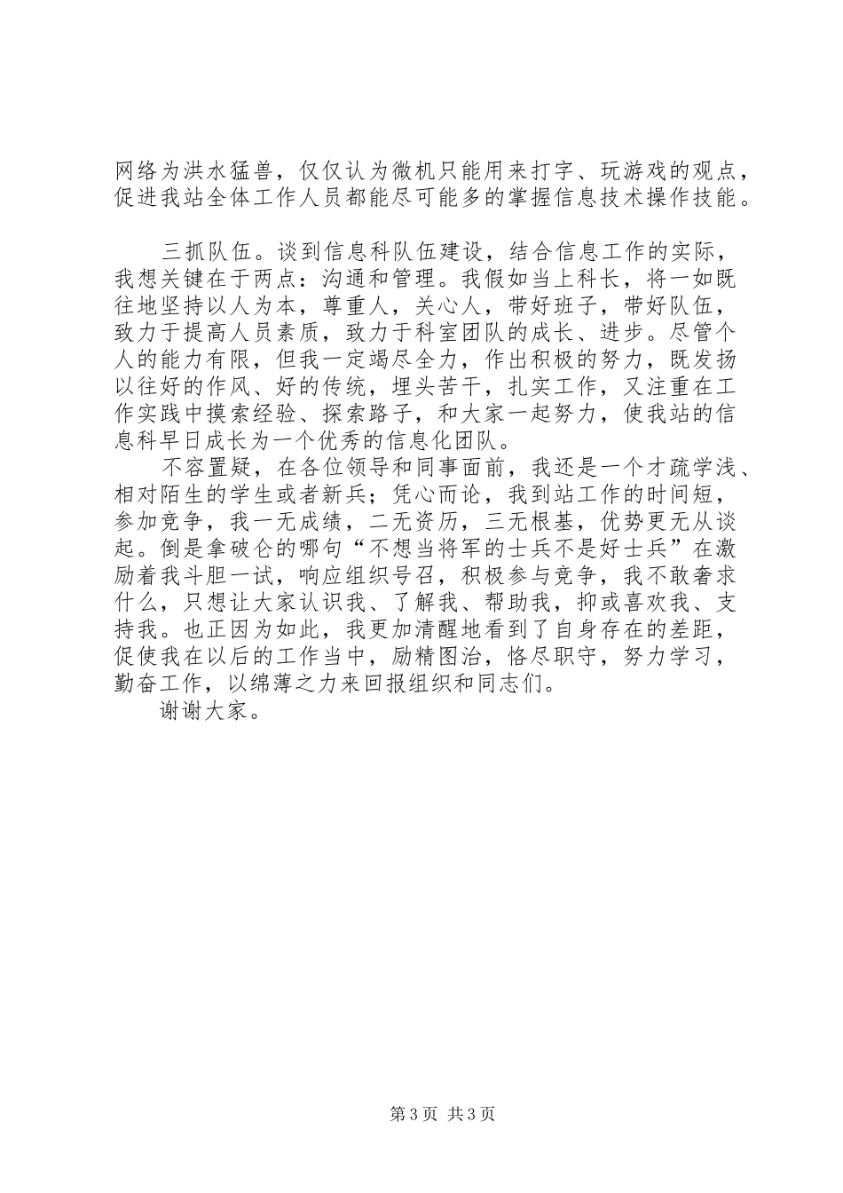 卫生防疫站信息科科长竞聘演讲稿_第3页