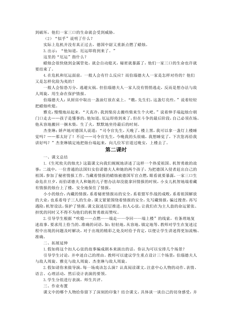 《生死攸关的烛光》教学设计1_第2页