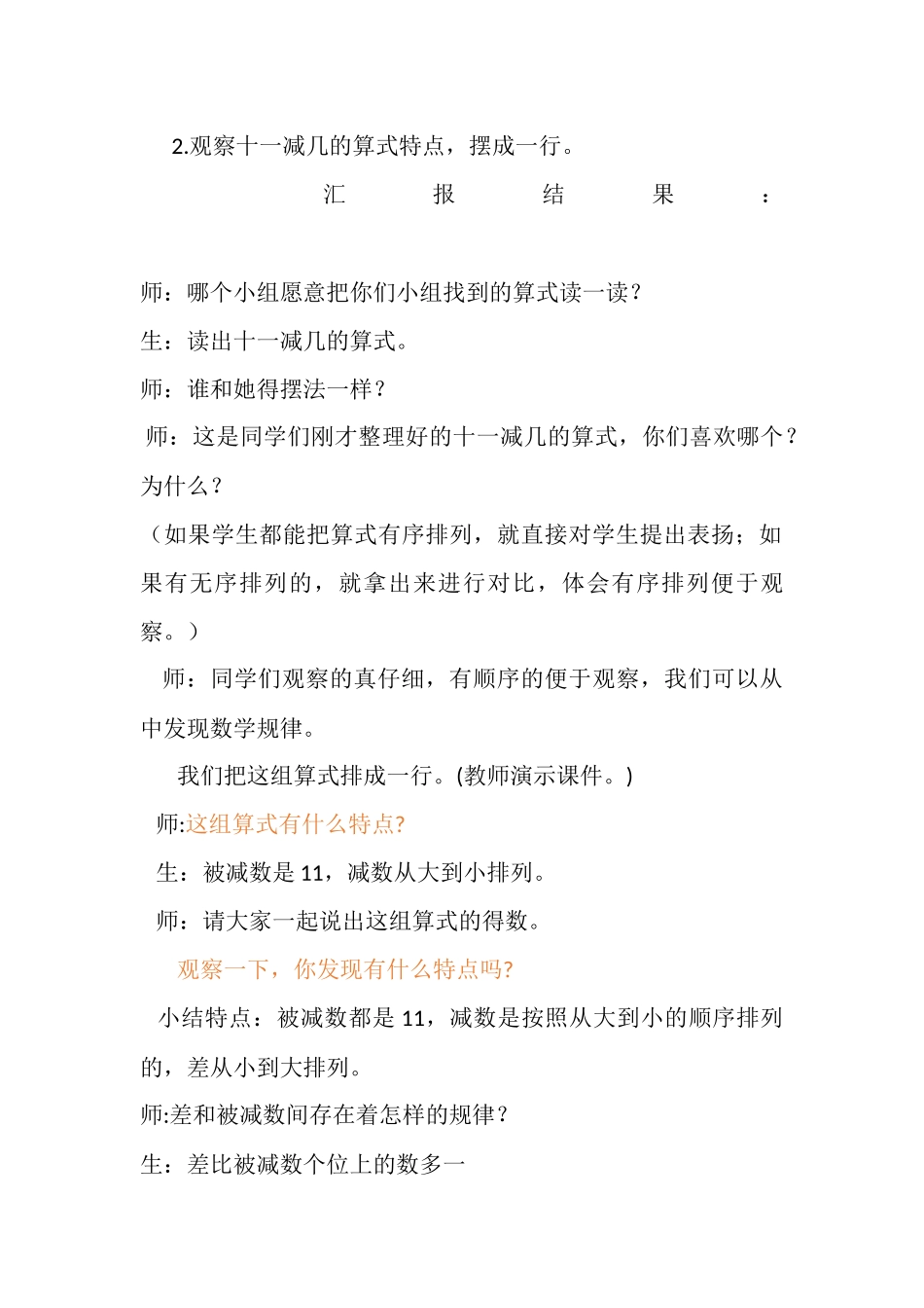 小学数学人教2011课标版一年级20以内退位减法的整理与复习_第2页