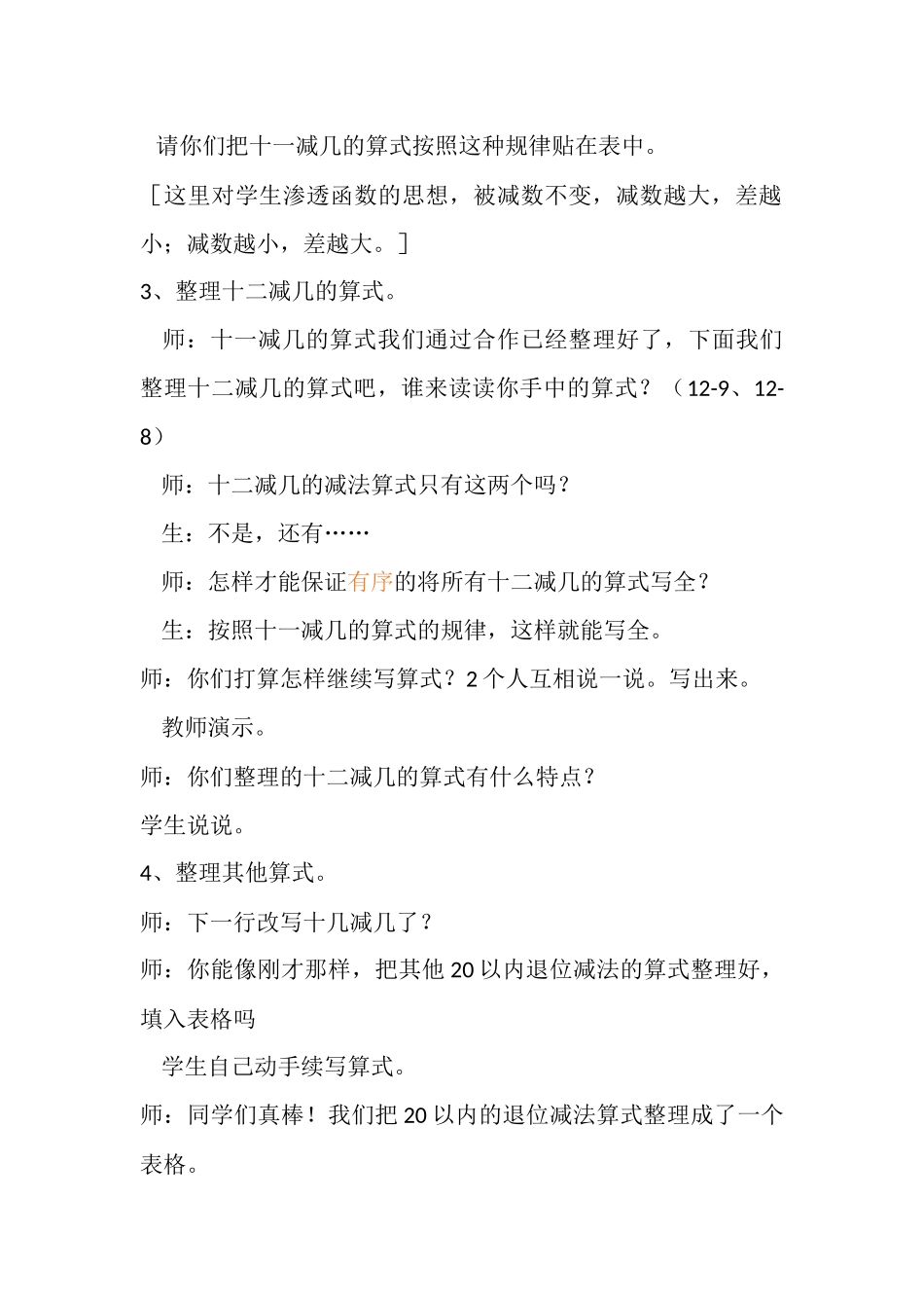 小学数学人教2011课标版一年级20以内退位减法的整理与复习_第3页