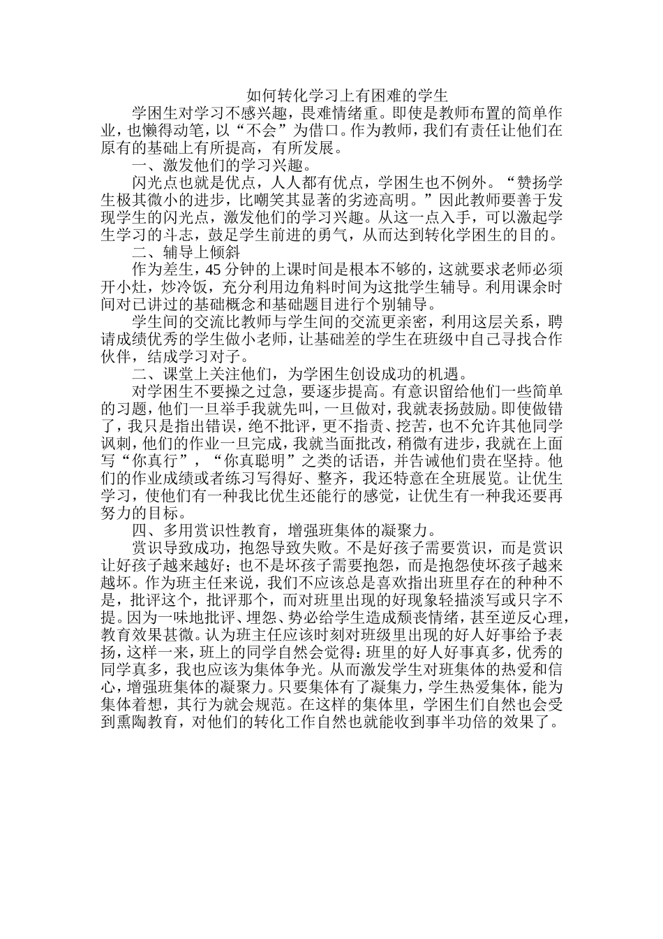 如何转化学习上有困难的学生_第1页