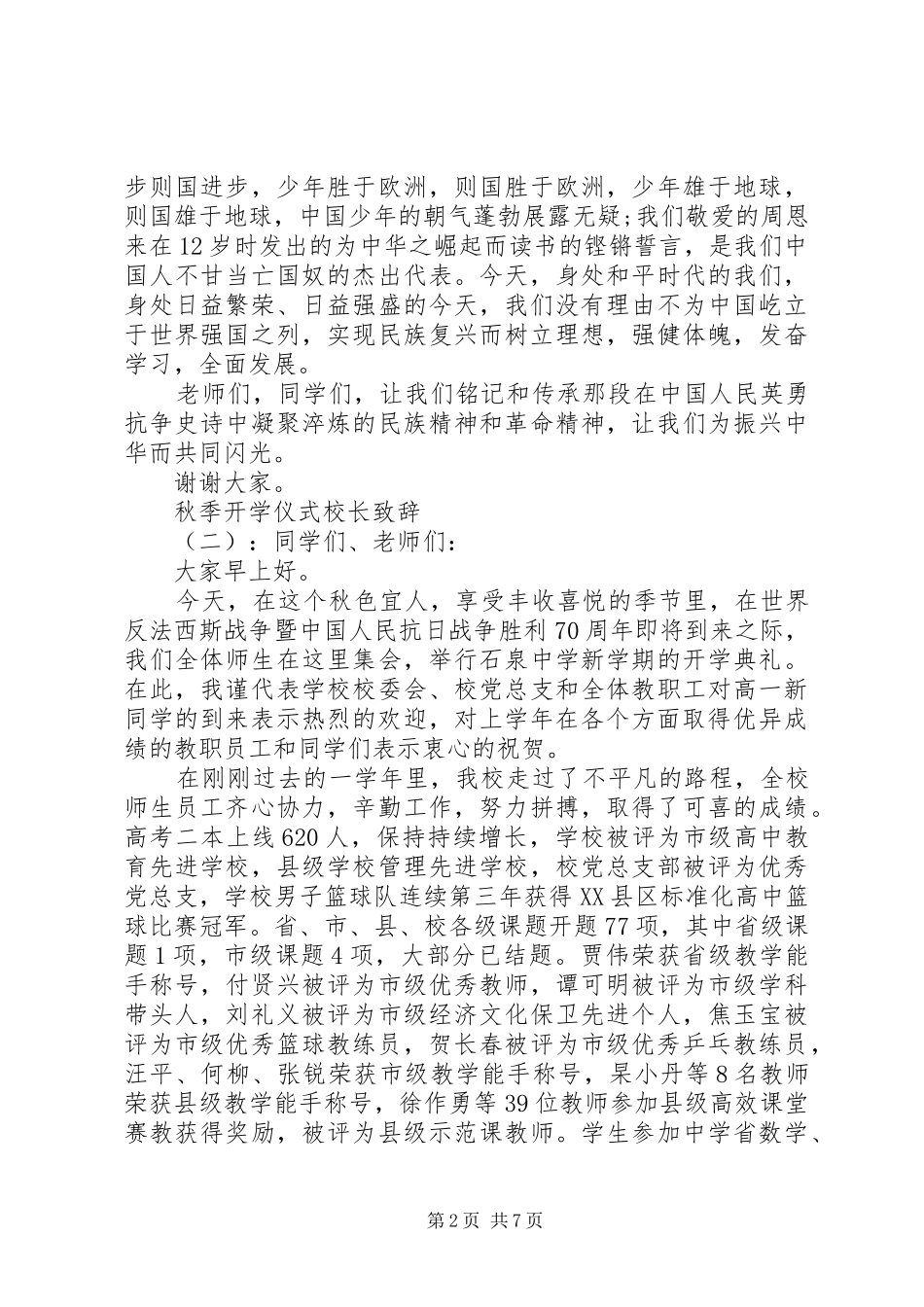 秋季开学仪式校长致辞_第2页