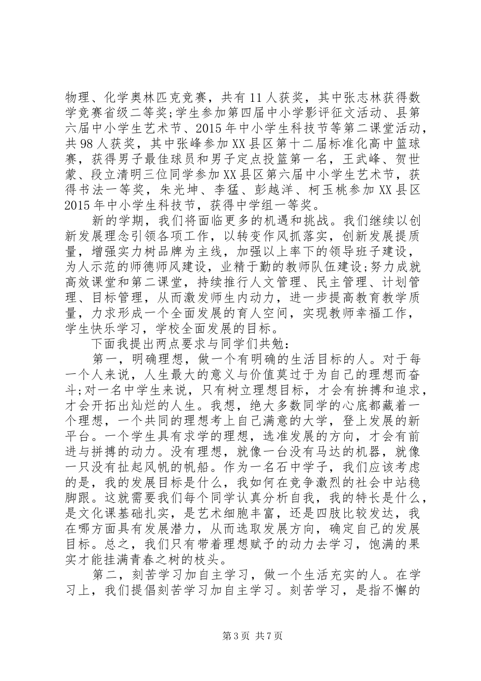 秋季开学仪式校长致辞_第3页