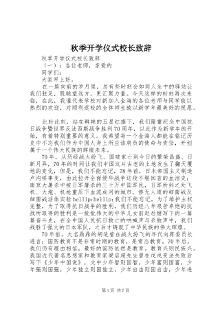 秋季开学仪式校长致辞