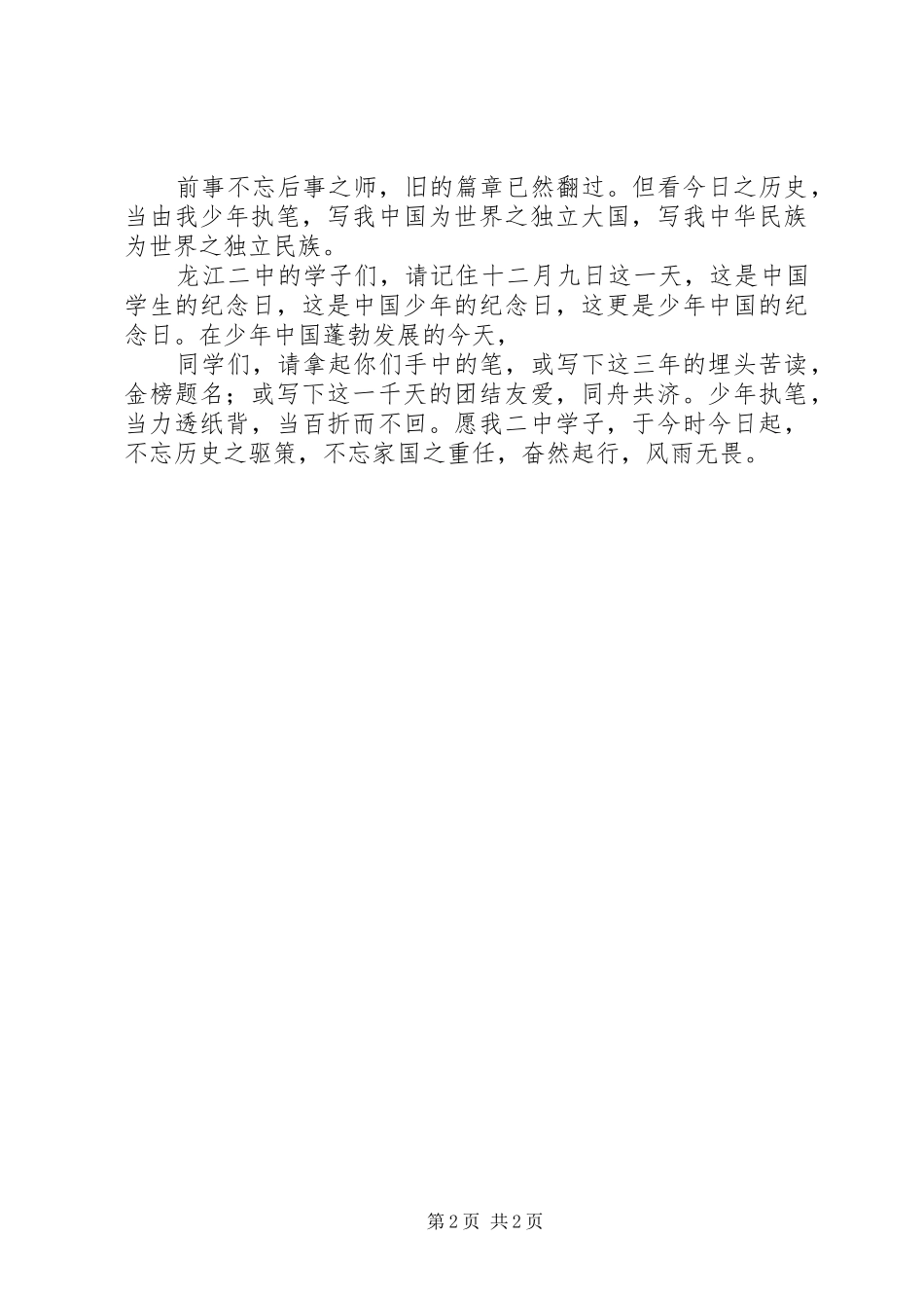 学生运动演讲稿_第2页