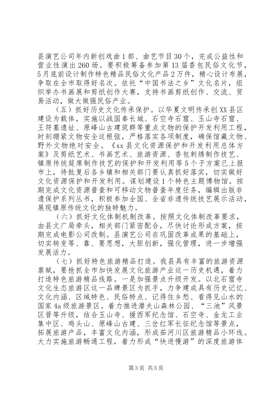全县文化产业和旅游发展大会领导讲话稿_第3页