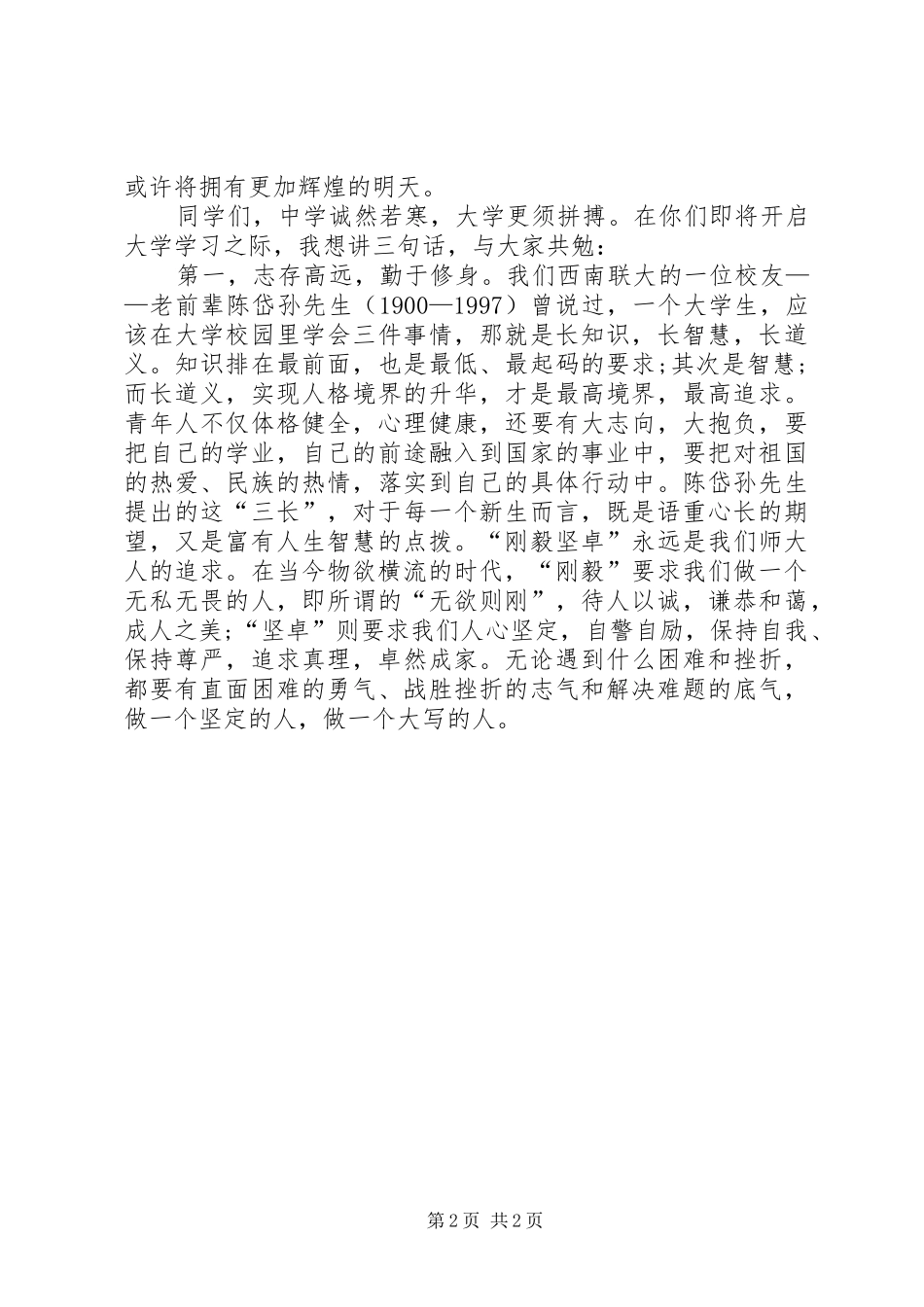 最新大学开学典礼发言稿_第2页