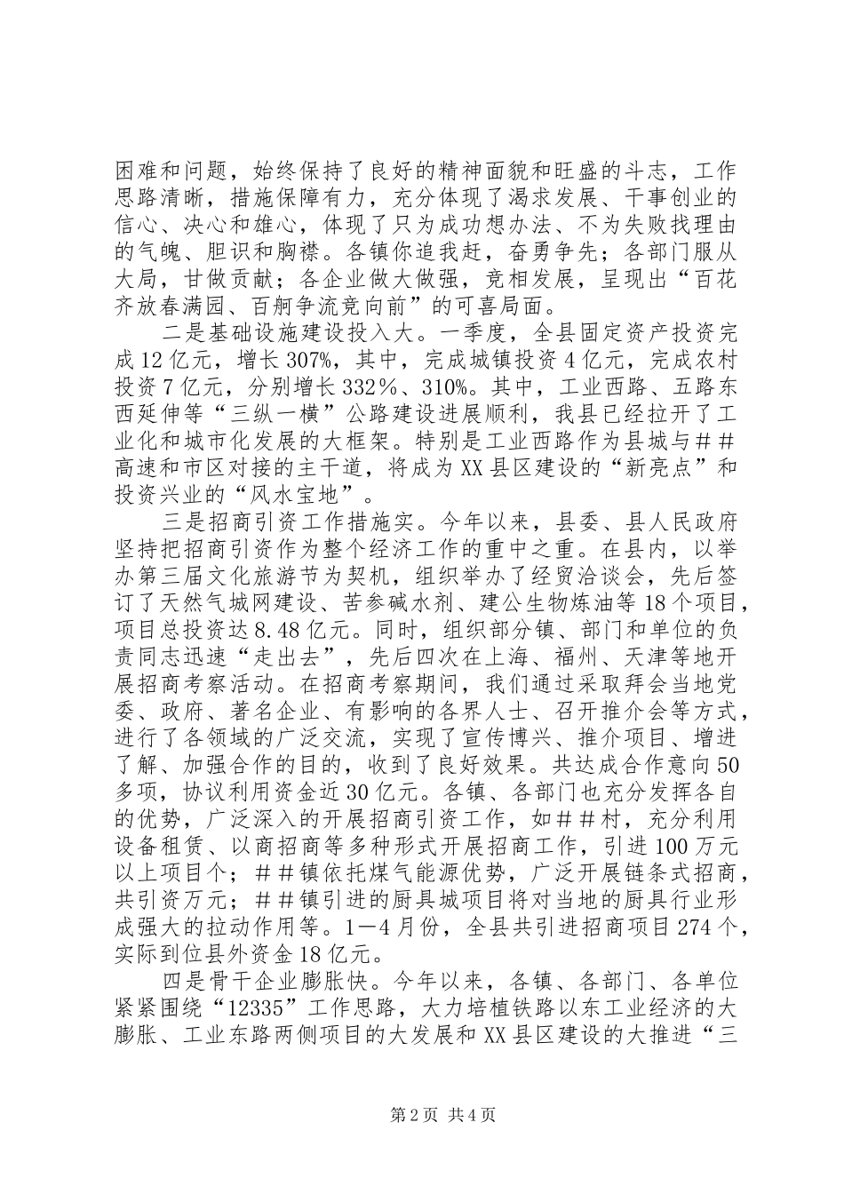 在全县项目建设现场观摩会上的讲话_第2页