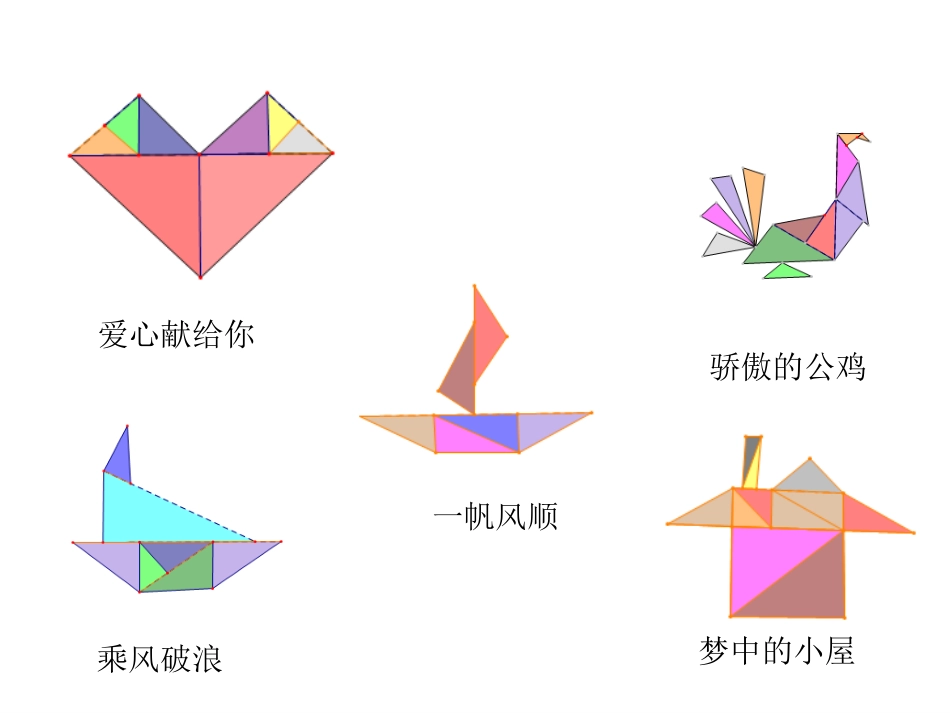 8.1.1.1认识三角形_第1页