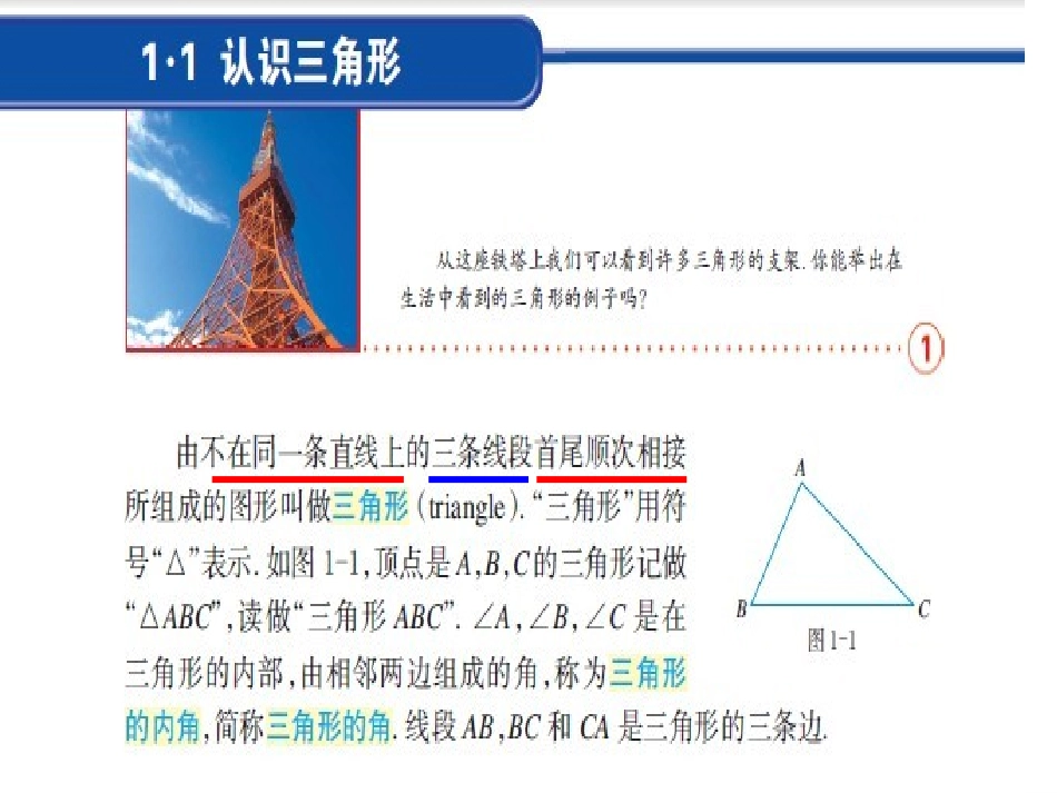 8.1.1.1认识三角形_第2页