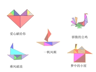 8.1.1.1认识三角形